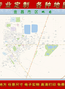 2025年金昌市城区地图办公室街道墙壁装饰实物定制街道