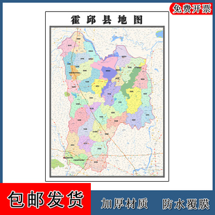 霍邱县地图安徽省六安市新版客厅装饰画书房办公室贴画街道
