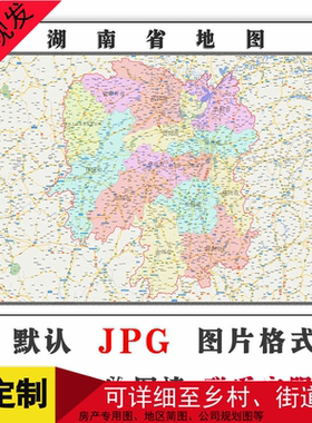湖南省地图1.5米可定制电子版JPG格式简约抽象高清素材图片年路线
