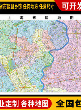 超大巨幅 上海市区地 图订制定做 城市城区海报2025新版装饰路线