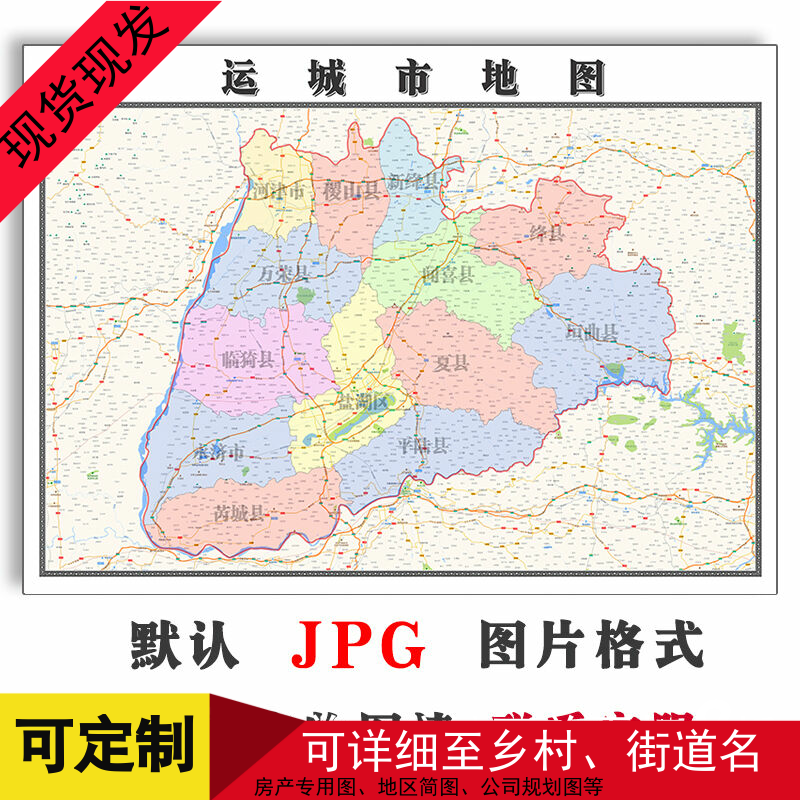 运城市地图可定制山西省JPG格式电子版简约高清色彩图片年街道