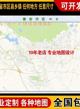 超大巨幅 泰安市区地图订制定做 城市城区海报2025新版装饰画地形