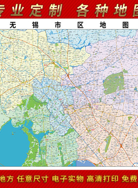 2025年无锡市区地图贴图办公室街道墙壁贴超大装饰画定路线