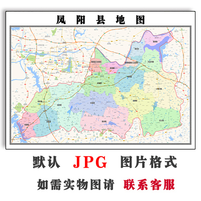 凤阳县地图街道安徽省滁州市高清交通可定制JPG素材电子版图片