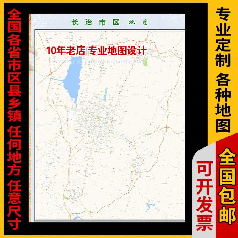超大巨幅 长治市区地图订制定做 城市城区海报2025新版装饰画路线