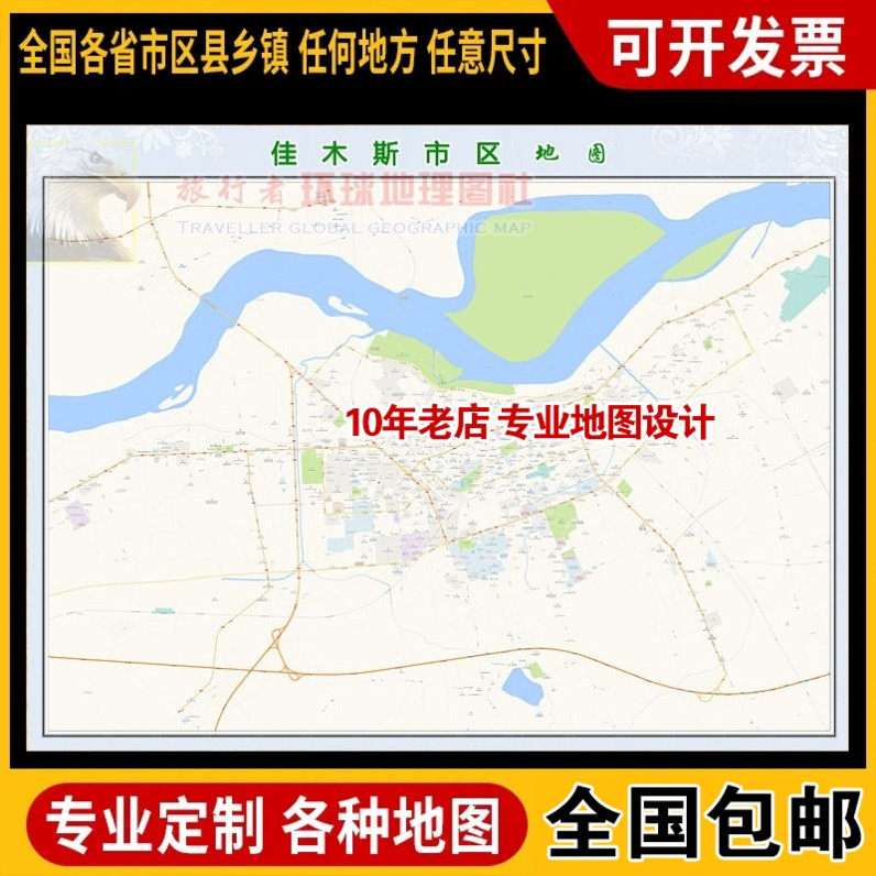 超大巨幅 佳木斯市区地图订制定做 城市城区海报2025新版装饰卫星