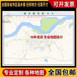 超大巨幅 佳木斯市区地图订制定做 城市城区海报2025新版装饰卫星