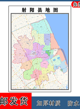 射阳县地图年贴图江苏省盐城市高清图片区域颜色划分路线