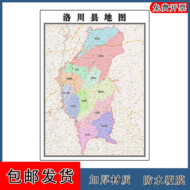 洛川县地图高清贴图陕西省延安市新版大幅客厅办公室墙画地形