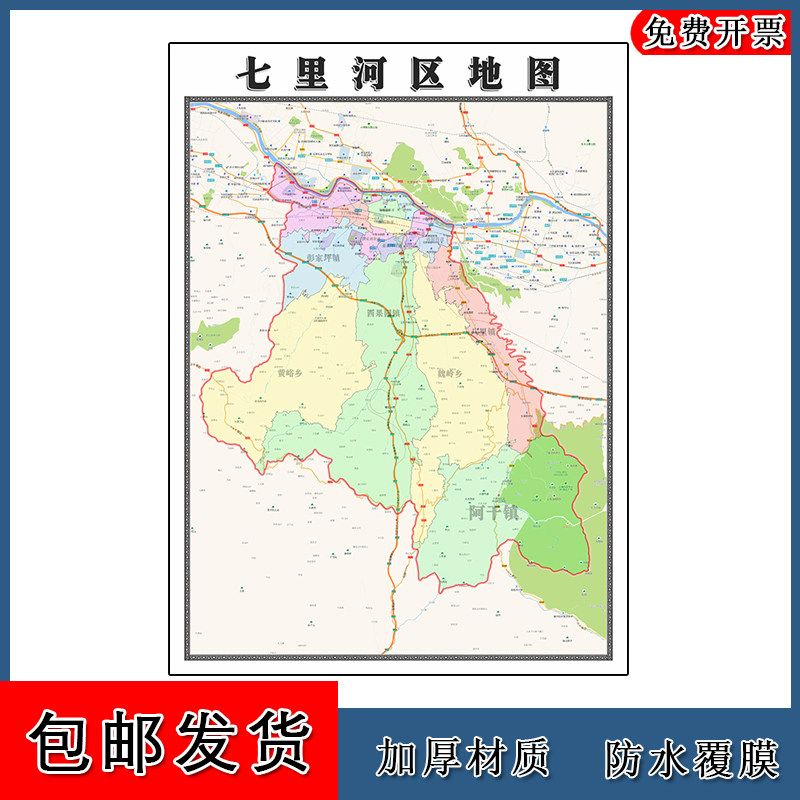七里河区地图甘肃省兰州市年高清墙贴画区域划分卫星