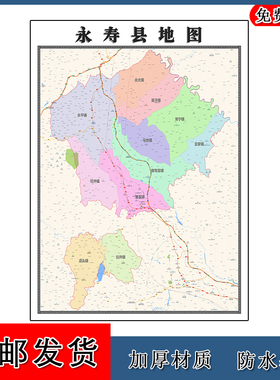 永寿县地图行政交通区域划分陕西省咸阳市高清贴图街道