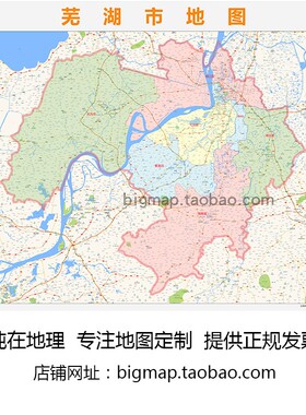 芜湖市行政区划地图2025路线定制城市交通卫星影像区域划分贴图