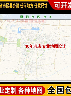 超大巨幅 濮阳市区地图订制定做 城市城区海报2025新版装饰画街道