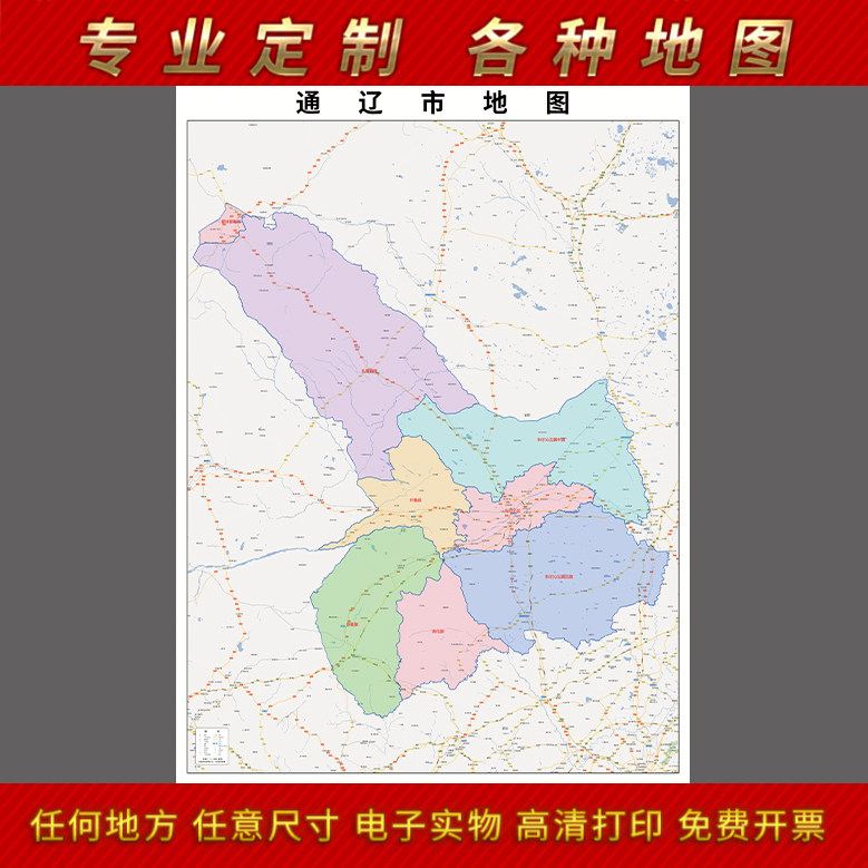 2024年通辽市地图贴图办公室街道墙壁贴超大装饰画定制地形