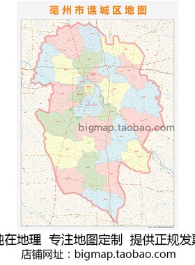 毫州市谯城区地图2025路线定制城市交通卫星影像区域划分贴图