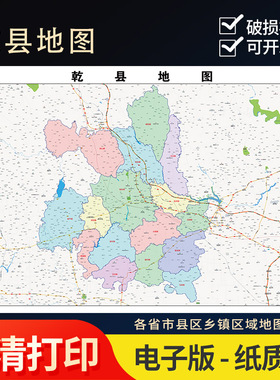 2025年乾县行政地图办公室街道实物超大装饰画定制路线