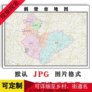 鹤壁市地图可定制河南省电子版JPG格式简约高清色彩图片年路线