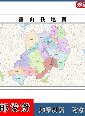霍山县地图安徽省六安市新版交通行政划分公办家用装饰画路线