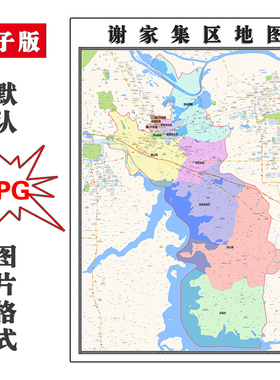 谢家集区地图街道JPG素材安徽省淮南市高清交通可定制电子版图片