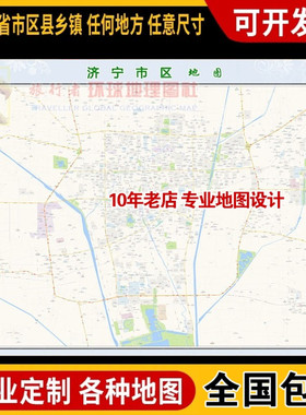 超大巨幅 济宁市区地图订制定做 城市城区海报2025新版装饰画街道