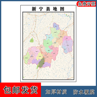 新宁县地图交通区域划分湖南省邵阳市高清年地形