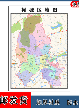 柯城区地图浙江省衢州市区域颜色划分图片交通行政贴图路线