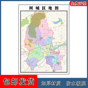 柯城区地图浙江省衢州市区域颜色划分图片交通行政贴图路线
