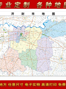 2025年开封市地图办公室街道墙壁装饰实物定路线