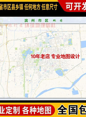 超大巨幅 滨州市区地图订制定做 城市城区海报2025新版装饰画路线