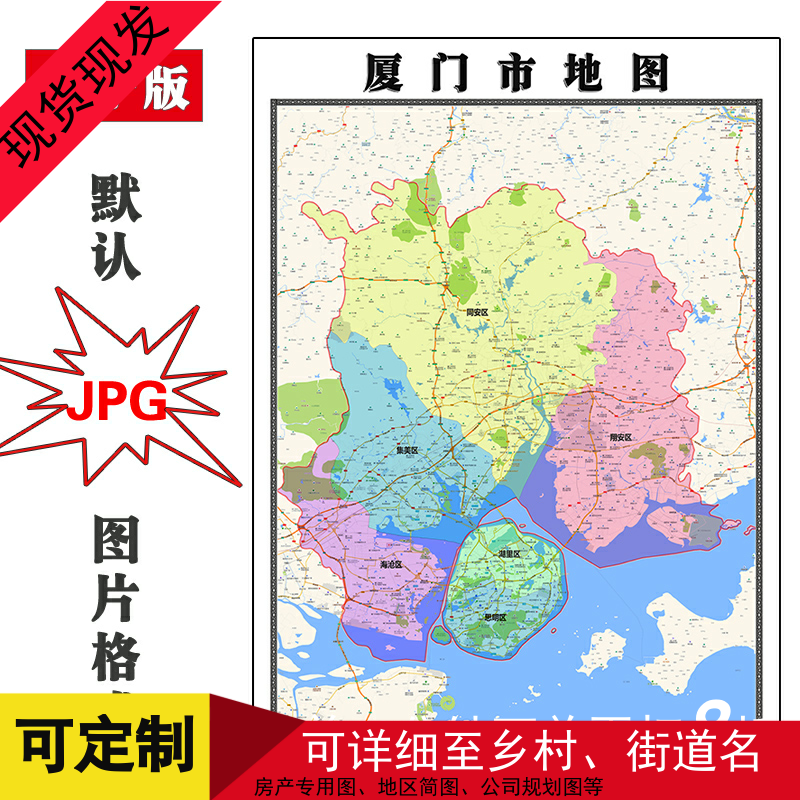 厦门市地图年可定制电子版福建省高清JPG格式图片年全图街道