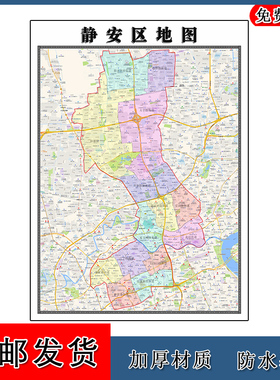 静安区地图年上海市高清图片行政交通区域划分墙贴地形