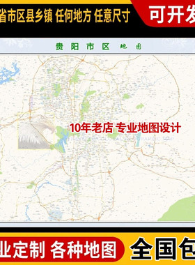超大巨幅 贵阳市区地图订制定做 城市城区海报2025新版装饰画路线