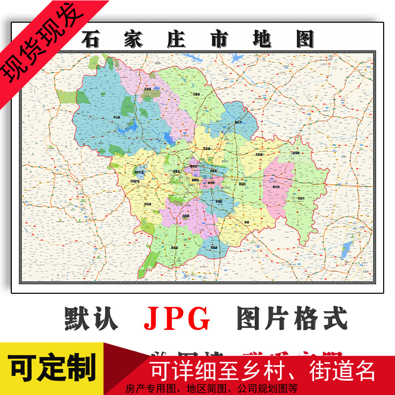 石家庄市地图全图可订制河北省电子版JPG格式年图片素材路线