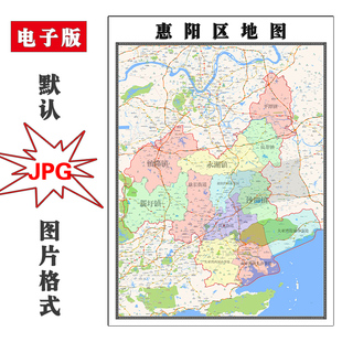 惠阳区地图广东省惠州市定制JPG格式电子版高清图片素材年卫星