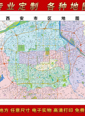 2025年西安市城区西安市区地图贴图办公室街道装饰画地形