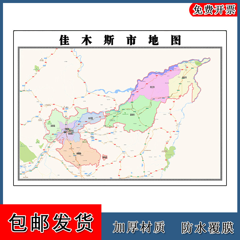 佳木斯市地图高清贴图黑龙江省新版大幅客厅办公室墙贴路线