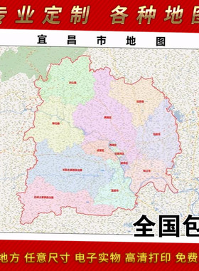 2025年宜昌市地图贴图 办公室街道 墙壁装饰画定制地图路线