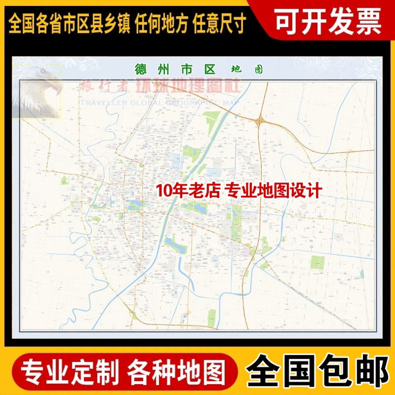 超大巨幅 德州市区地图订制定做 城市城区海报2025新版装饰画路线