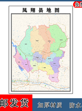 凤翔县地图陕西省宝鸡市新版高清办公室装饰画贴画路线