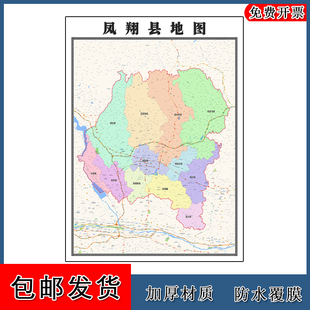 凤翔县地图陕西省宝鸡市新版高清办公室装饰画贴画路线