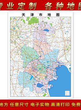 2025年天津市地 图贴图办公室街道墙壁贴超大装饰画路线