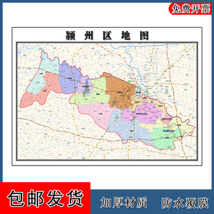 颍州区地图安徽省阜阳市高清交通行政划分家用办公装饰画地形