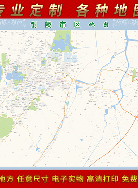 2025年铜陵市城区地图办公室街道墙壁装饰实物定制街道