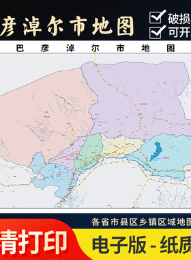 2025年巴彦淖尔市行政地图办公室街道实物超大装饰画街道