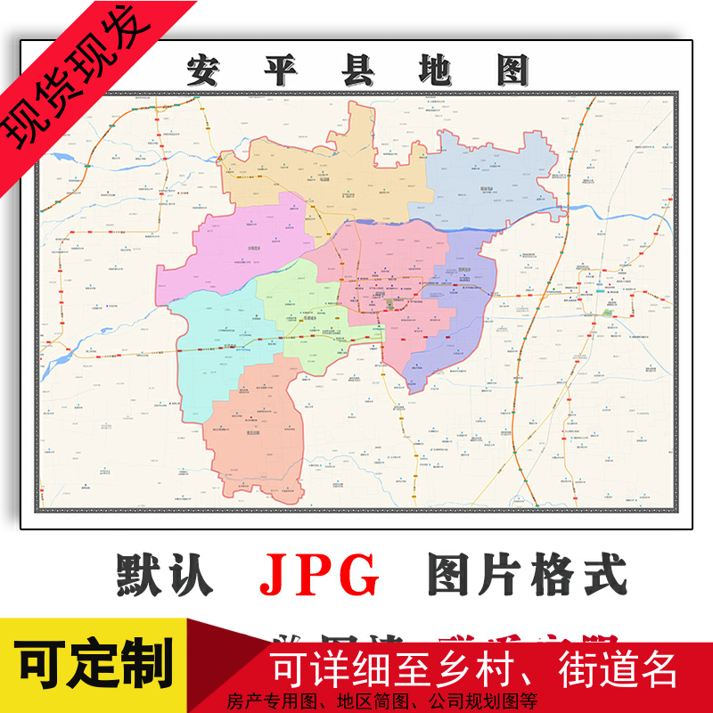 安平县地图河北省衡水市年书房客厅高清墙贴书籍地形