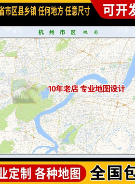超大巨幅 杭州市区图订制定做 城市城区海报2025新版装饰画芯路线