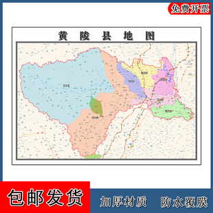 黄陵县地图墙贴年陕西省延安市高清彩色图片路线