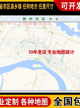超大巨幅 荆州市区地图订制定做 城市城区海报2025新版装饰画卫星