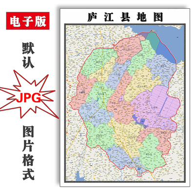 庐江县地图街道可定制安徽省合肥市电子版JPG素材高清图片交通