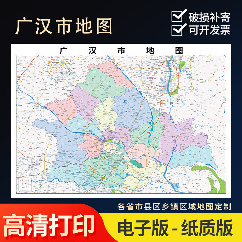 2025年广汉市行政地图办公室街道实物超大装饰画定制路线
